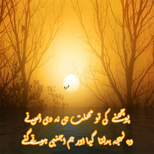 Ajnabi Shayari Urdu
