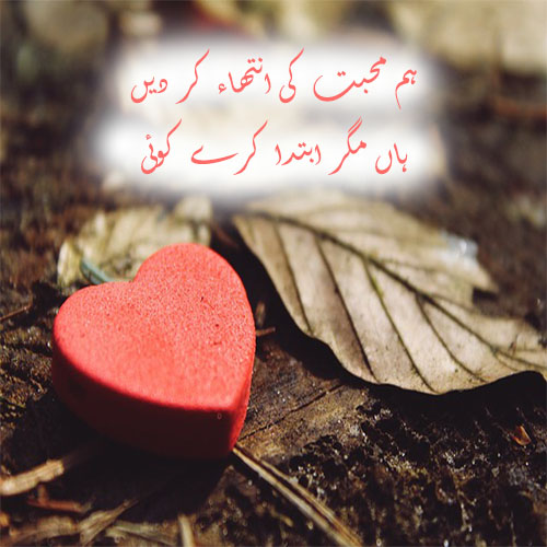 Be Inteha Mohabbat Sad Shayari