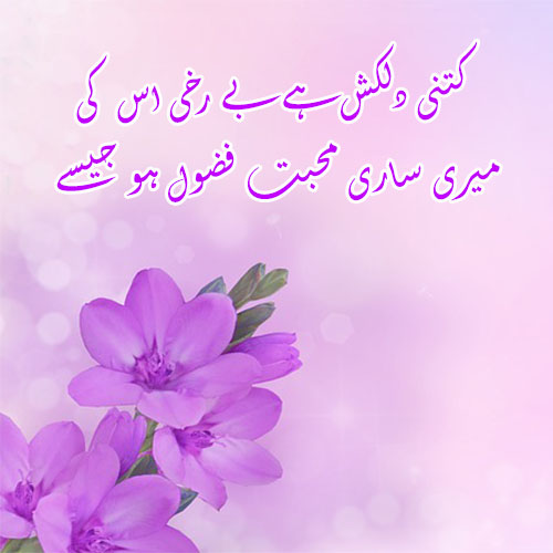 Be rukhi poetry