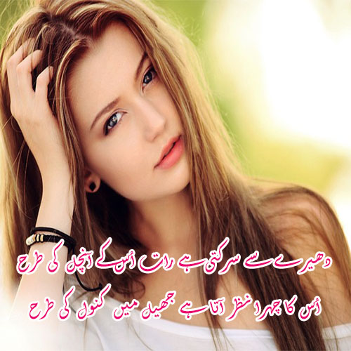 Dheeray-Se-Sarakti-Hai-Raat-Us-Ke-Aanchal-Ki-Tarah