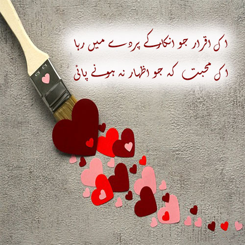 Ek iqraar jo inkar ke parde mein raha