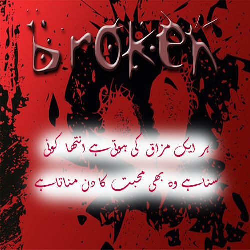 Har ek mazakh ki hoti hai inteha ki