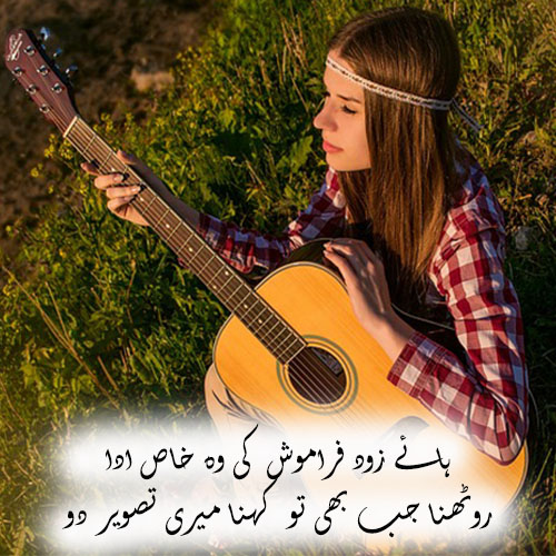 Haye Zood Faramosh Ki Woh Khas Adaa