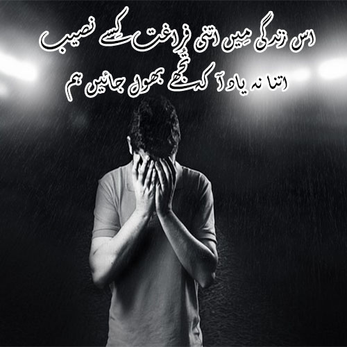 Iss Zindagi Mein Itni Faraagat Kissey Naseeb