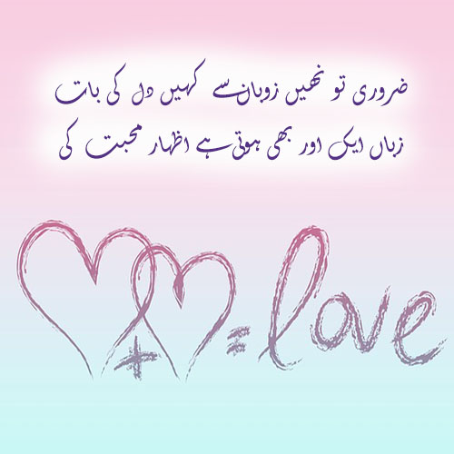 Izahar-e-Muhabat Shayari