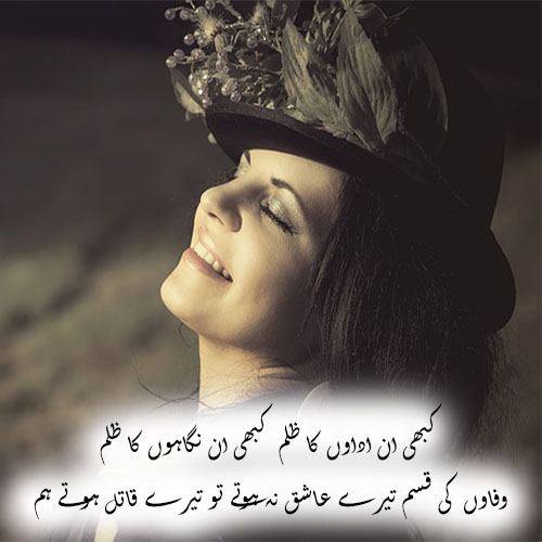 Kabhi In Ada’on Ka Zulam Kabhi In Nigahon Ka Zulam