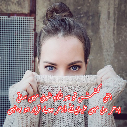 Kashish Shayari in Urdu