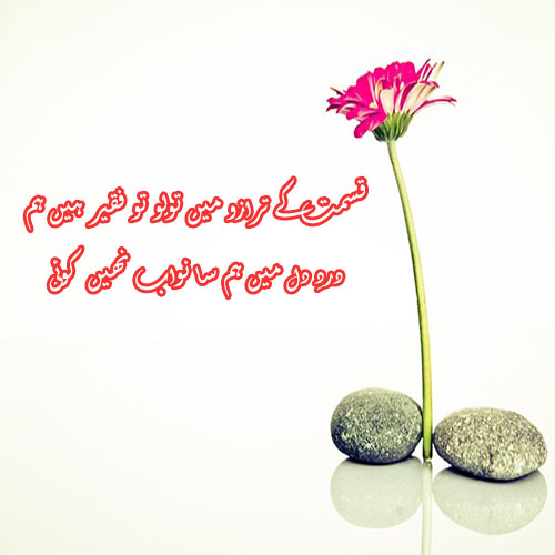 Kismat Ke Tarazu Mein Tolo Toh Faqeer Hain Hum