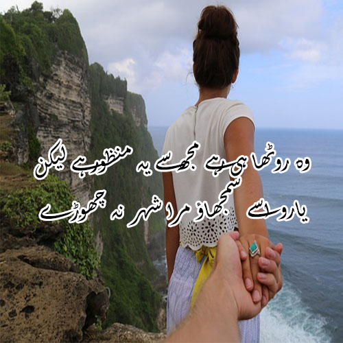 Manana Shayari Urdu