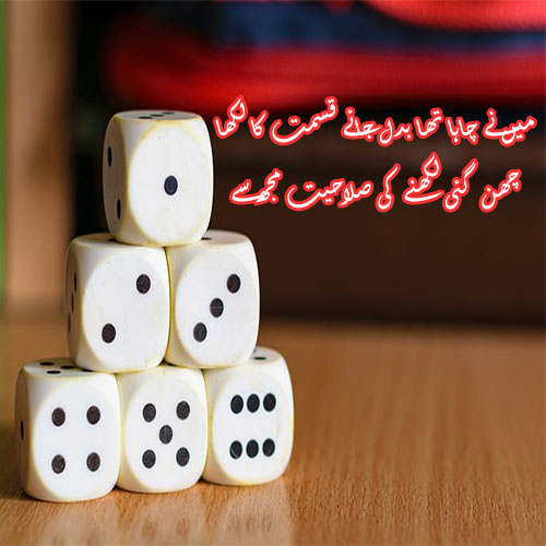 Mein ne chaha tha badal jaye qismat ka likha