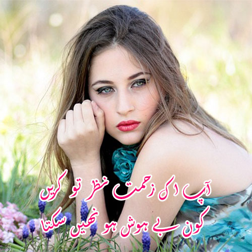 Nazar-Poetry-Sms