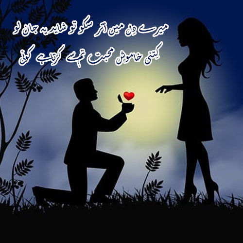Pyar Ka Izhaar Shayari Urdu Hindi