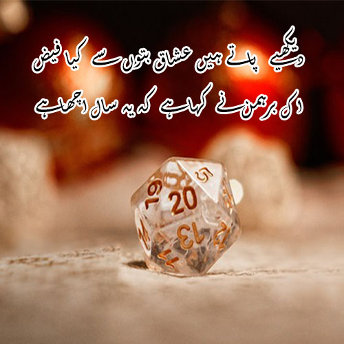 Qismat Poetry 2 Lines