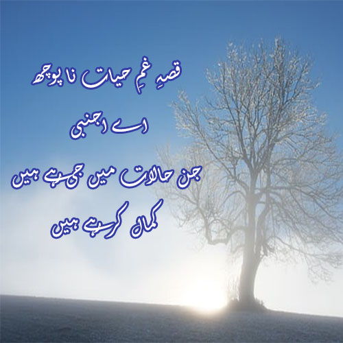 Qissa-e-Gham-e-Hayat Na Pouch Aye Ajnabi