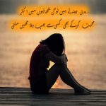 Tanhai Shayari Urdu Hindi