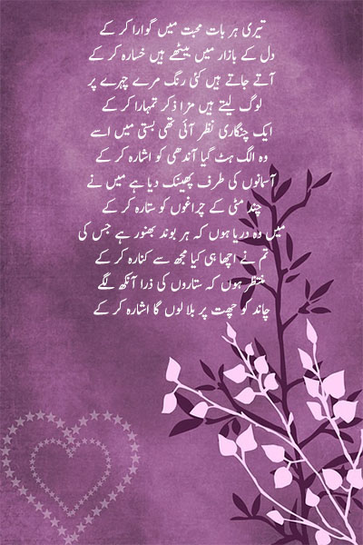 Teri-har-baat-mohabbat-mein-gawara-kar-ke