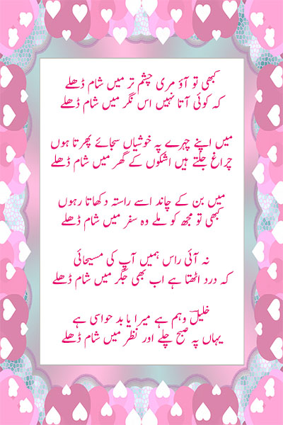 nazar shayari ghazal