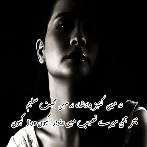 sad naseeb shayari