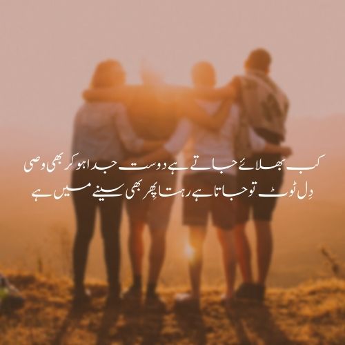 Best Dosti Shayari Sms