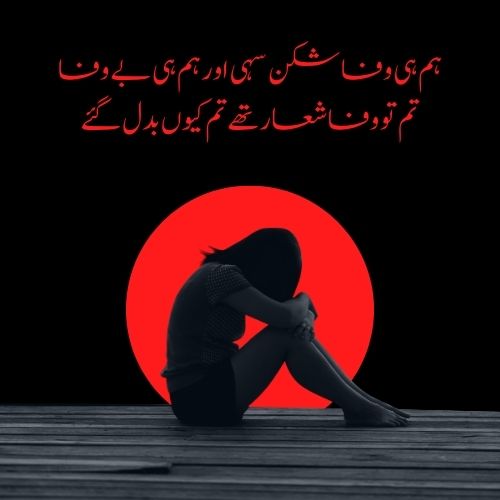 Bewafa Dost Shayari Boyfriend