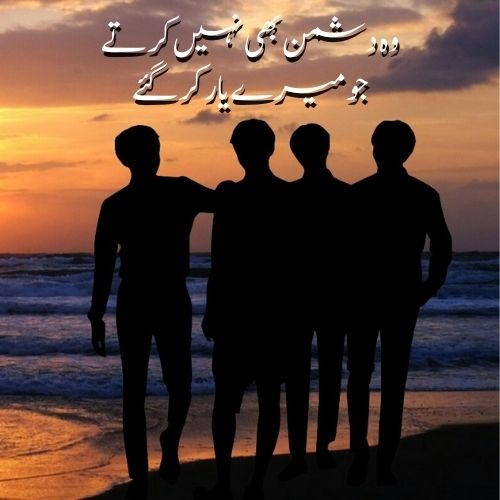 Bewafa dost shayari urdu