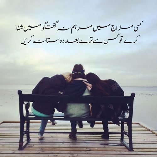 Friendship Poetry in Urdu