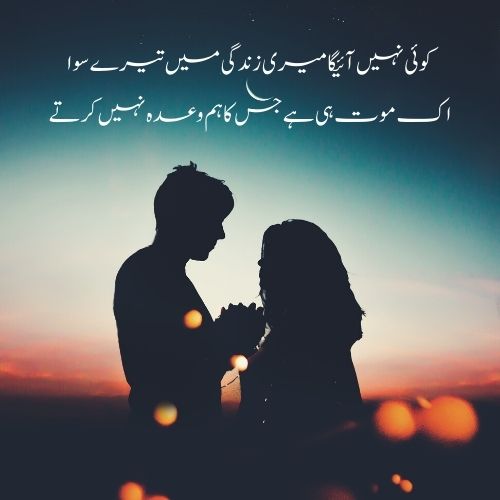 Husband Wife Love Shayari
