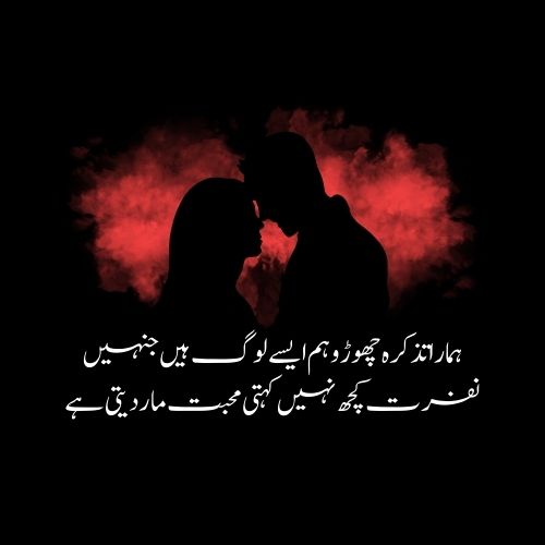 Muhabbat Se Nafrat Shayari