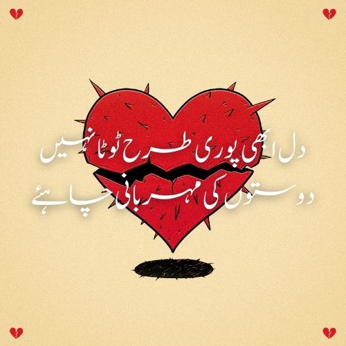 Sad Friendship Poetry Urdu
