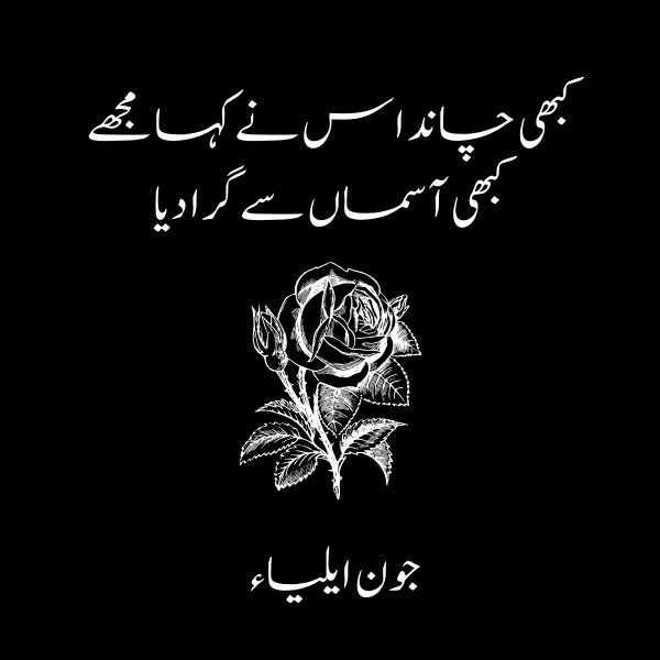 Sad Love Jaun Elia Poetry Sms