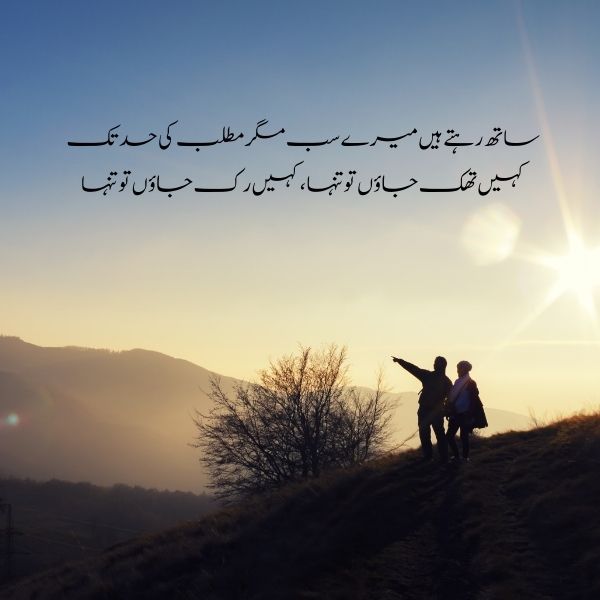fake log shayari urdu