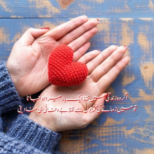 heart touching poetry urdu