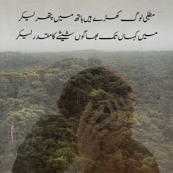 matlabi duniya poetry in urdu