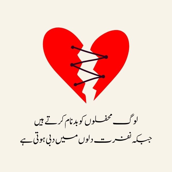 nafrat shayari