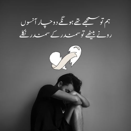 unfaithful poetry urdu
