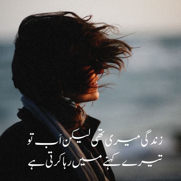 zindagi ke bare mein shayari