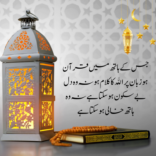 Islamic Status in Urdu