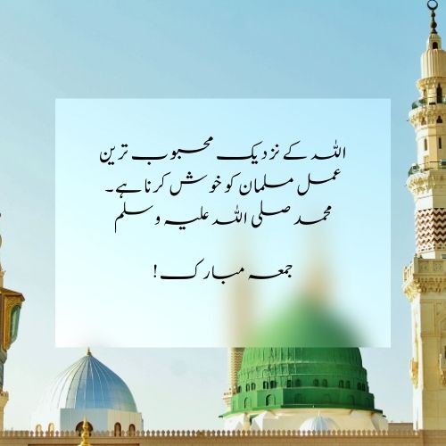 Jumma Mubarak Islamic Quotes