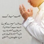 Jumma Mubarak Quotes