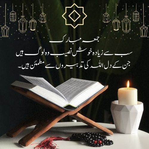Jumma Mubarak Quotes in Urdu