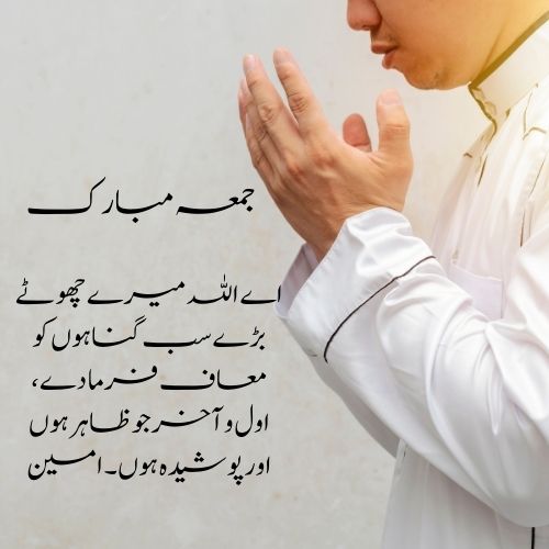 Jumma Mubarak Quotes