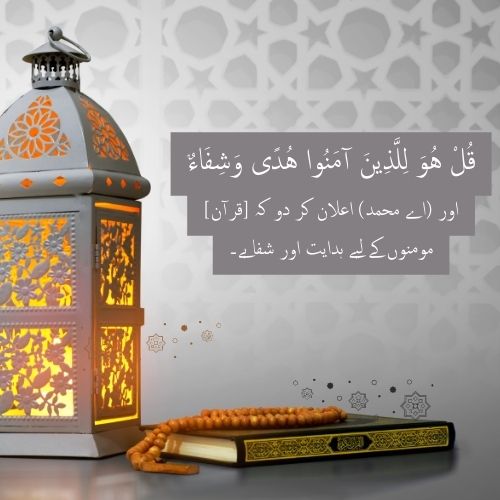 Shifa islamic quotes