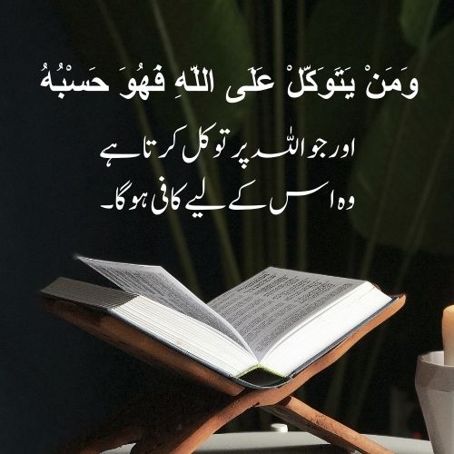 Tawakal islamic quotes