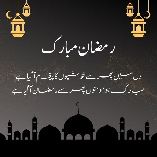 ramadan mubarak wishes