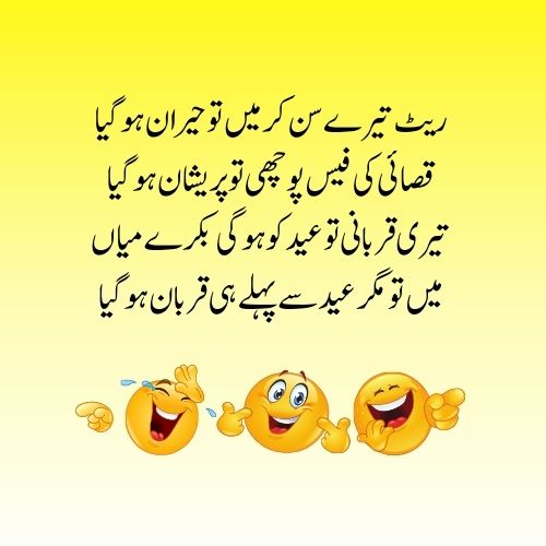 Eid Mubarak Funny Poetry