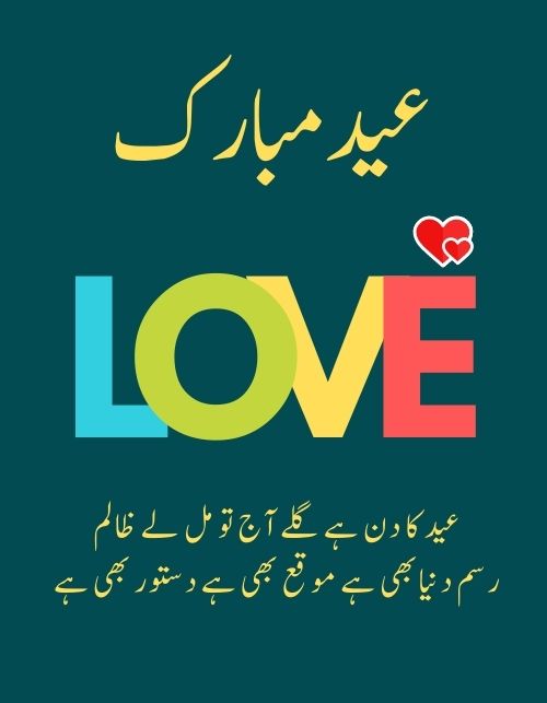 Eid Mubarak Love Shayari