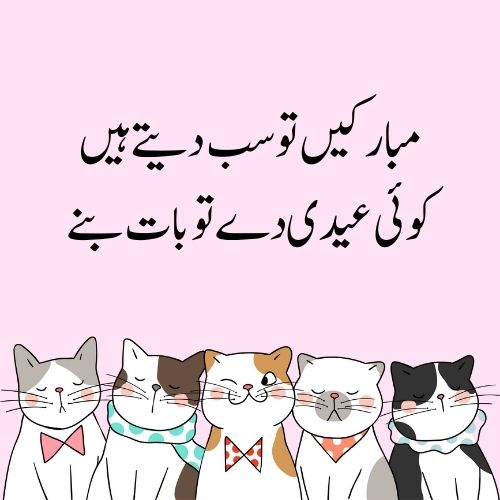 Eidi pe mazahia shayari