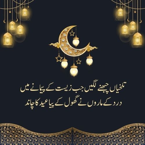 Sad Eid Shayari