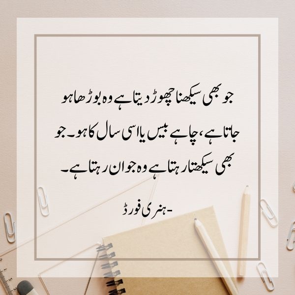 Golden Words for Students in Urdu English