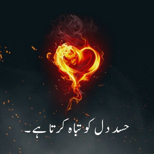 Hasad dil ko tabah kerta ha